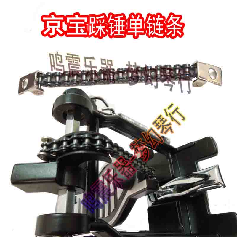 Jingbao pedal chain drum on hammerchain chain stampede connector foot chain pedal chain