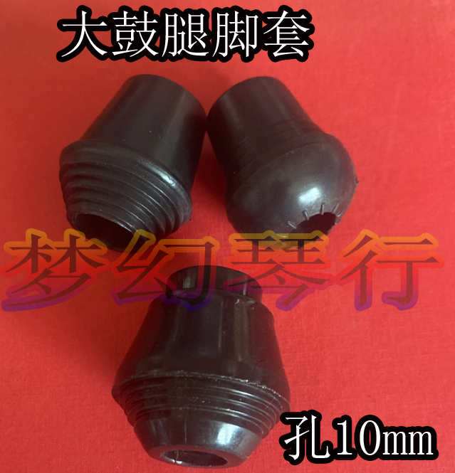 Bass Drum Leg Gum Cover) Big Drum Leg Foot Sleeve Ground Drum Bracket Footrest Frame Subdrum Musical Instrument Accessories