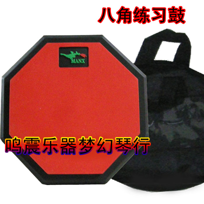 Factory direct sales environmental protection glue octagonal practice drum surface children's dumb drum pad octagonal percussion board silent drum delivery bag