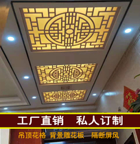 Carved board hollow ceiling pvc partition living room aisle corridor porch screen Chinese flower grid