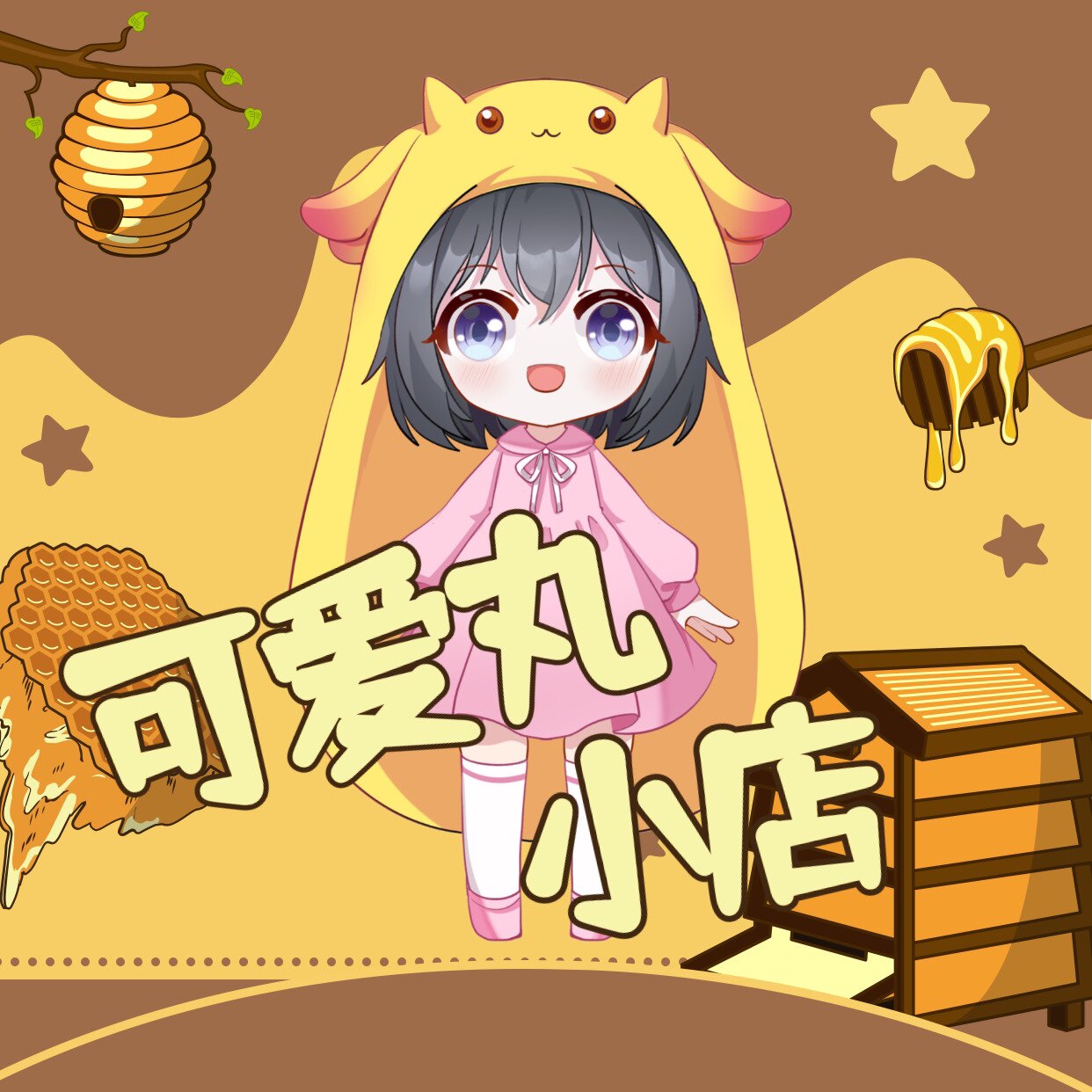 可爱丸