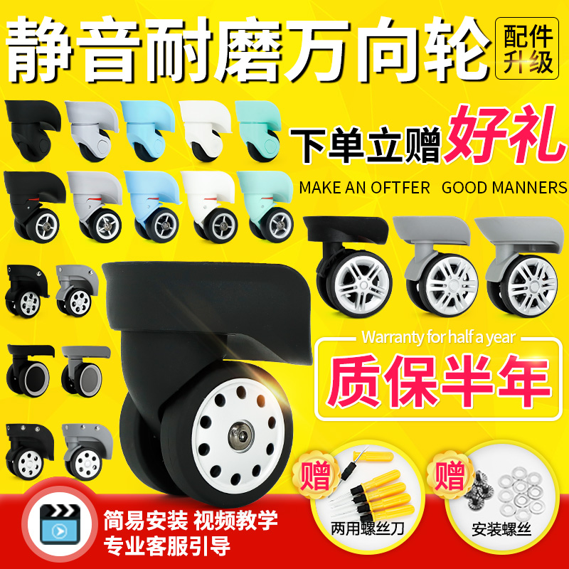 Luggage universal wheel wheel color mute wheel accessories trolley case suitcase luggage accessories repair