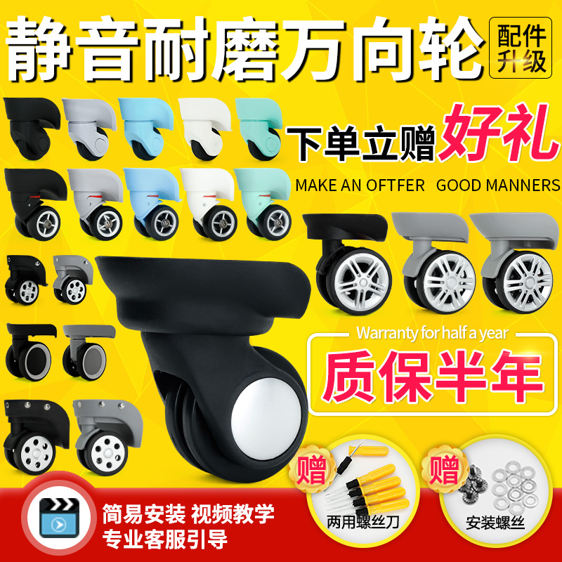 Rod-rod suitcase luggage wheel roller shock absorber wheel fittings wheel accessories wheel accessories wheel travel box silent