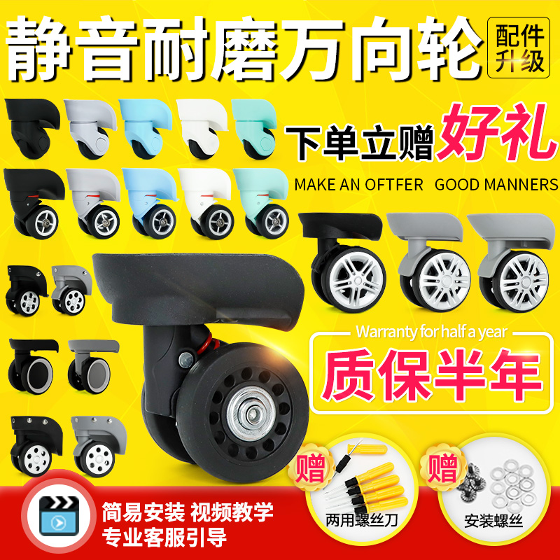 Password box pulley wheel mute wheel replacement suitcase maintenance universal universal wheel accessories trolley case change casters