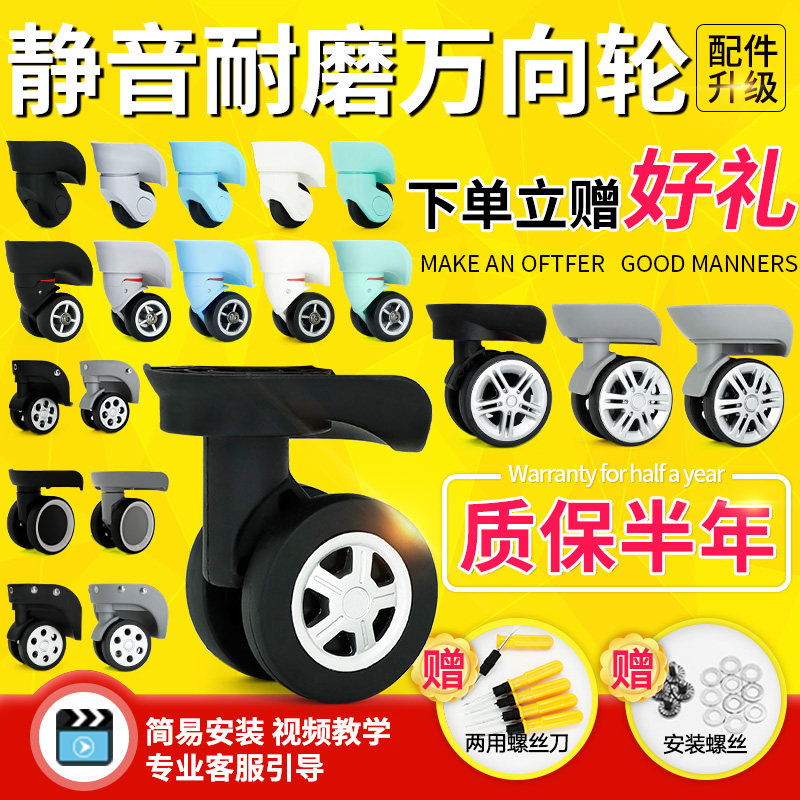 Trolley luggage wheel repair universal wheel travel wheel accessories suitable for roller caster replacement wheels