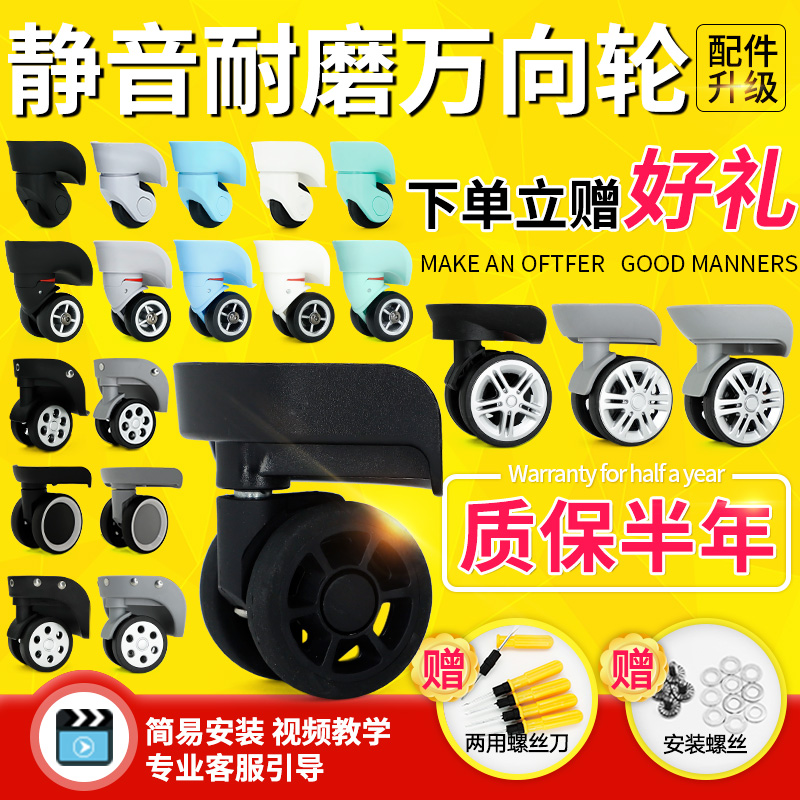Rod-rod suitcase accessories wheel wheel wheel wheel wheel wheel wheel wheel