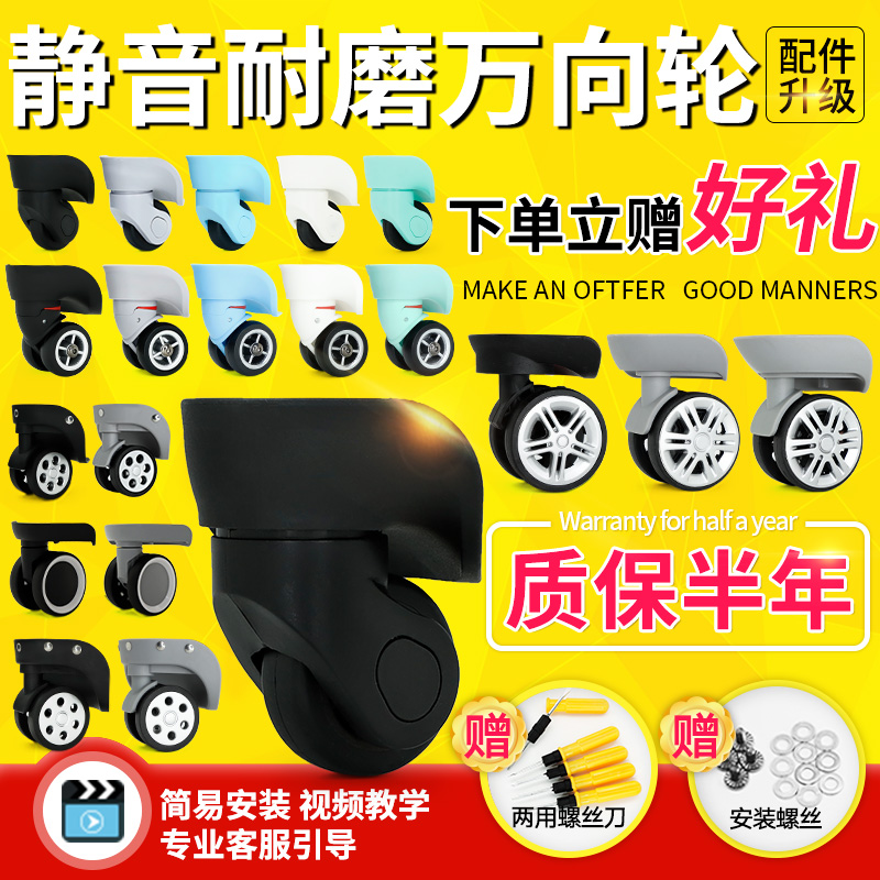 Luggage wheel accessories of the wheel pull rod box accessories wheel travel suitcase wheel wheel wheel pulley