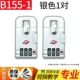 B155-1#Серебряный один к 24