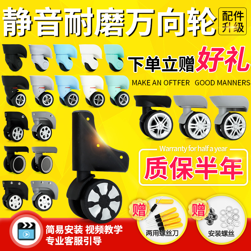 Suitcase wheel accessories universal wheel shock absorption repair aircraft trolley case bag wheel roller silent wheel repair