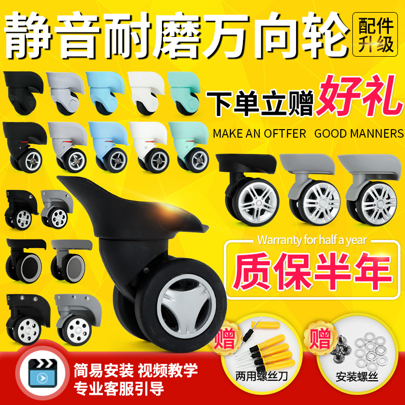 Luggage trolley case universal wheel accessories wheel mute password leather suitcase bag reel slip caster universal replacement