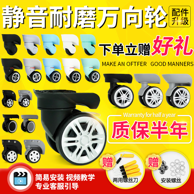 Luggage wheel trolley case wheel accessories accessories repair color mute suitcase universal wheel luggage wheel