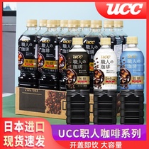 Café noir UCC UCC sans sucre boisson instantanée prête à boire grande bouteille de 900ml importé du japon