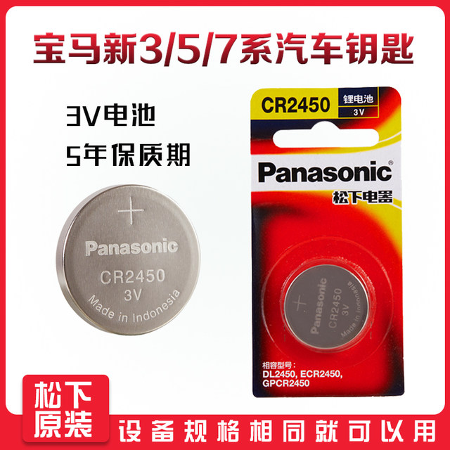 Panasonic Cr2450 Bmw Car Key Battery Original 1234 Series 5 Series 7 Series X3x4m3 Remote Control Special Electronics