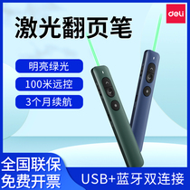 Deli NS100 laser page turning pen green light PPT remote control projection teacher pointer electronic pen speech indicator pen
