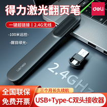 Deli MA100-G Multifunctional Laser Page Turning Pen Teacher’s Courseware PPT Seewo Projection Pen Remote Control Pointer
