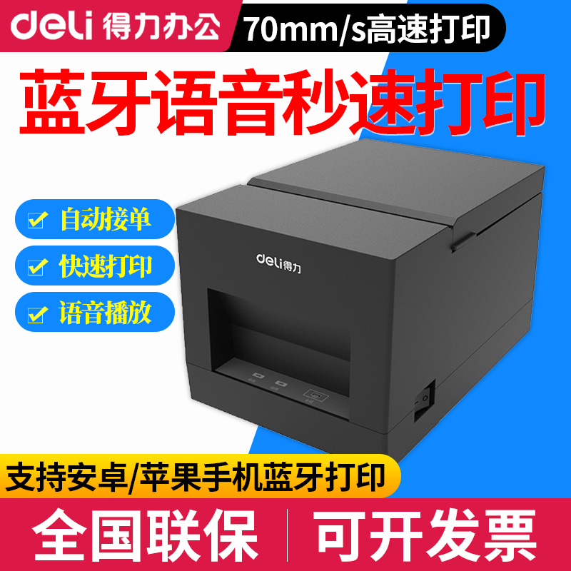 DL - 581YW thermal bill label group hungry so Bluetooth automatic pick - up Bluetooth supermarket printer