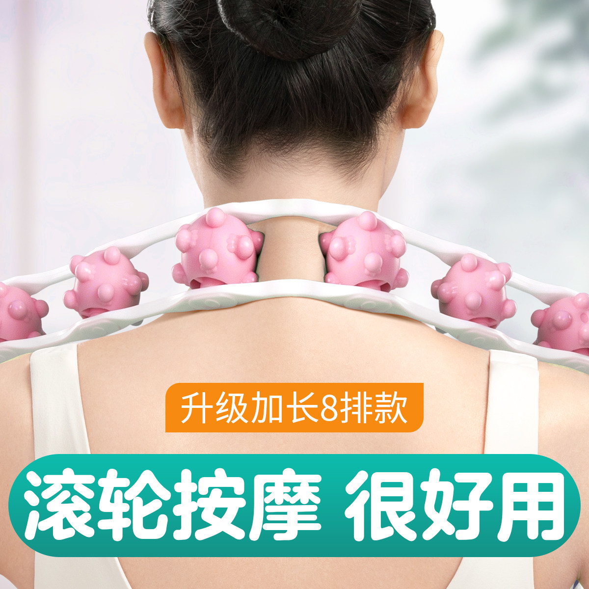 拉背条按摩器肩颈椎腰部背部疏通舒缓经络滚珠后背滚轮脖子神器评价- 淘宝网