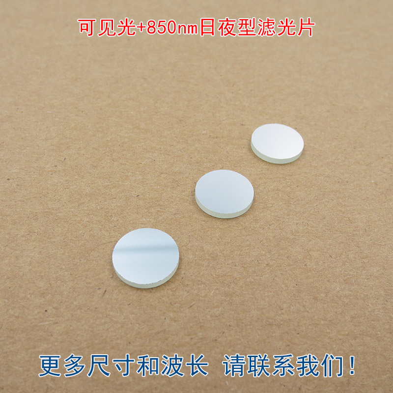 420nm-620nm and 850nm through infrared filter Visible light 850nm day and night filter
