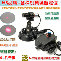 High brightness 30mw-200mw externally tuned red dot laser Dot laser positioning lamp Infrared module