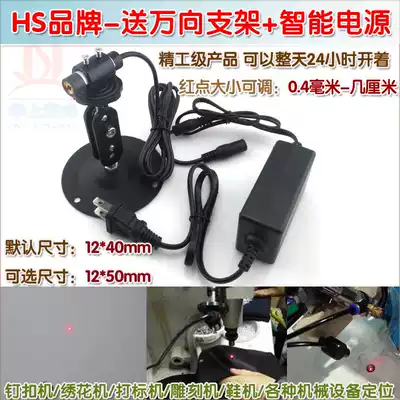 Shoe machine nail button machine engraving machine dot positioning lamp laser module Huashang 635nm red dot laser