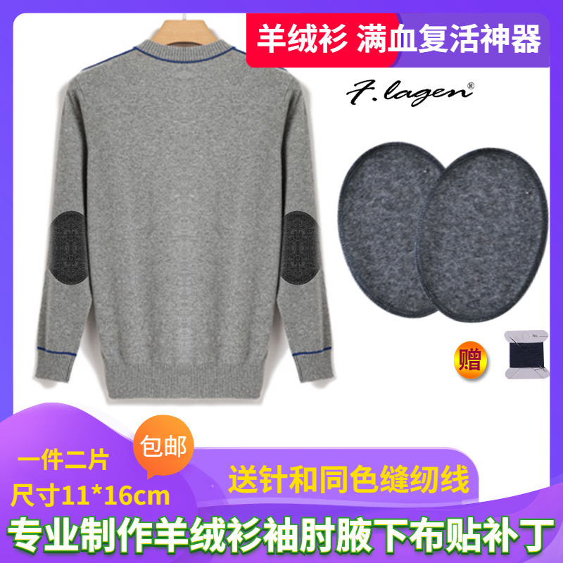 Wool and Cashmere Sweater Repair Patch, Versatile Sweater Hole Patch, Fashionable Clothing Elbow Large Patch