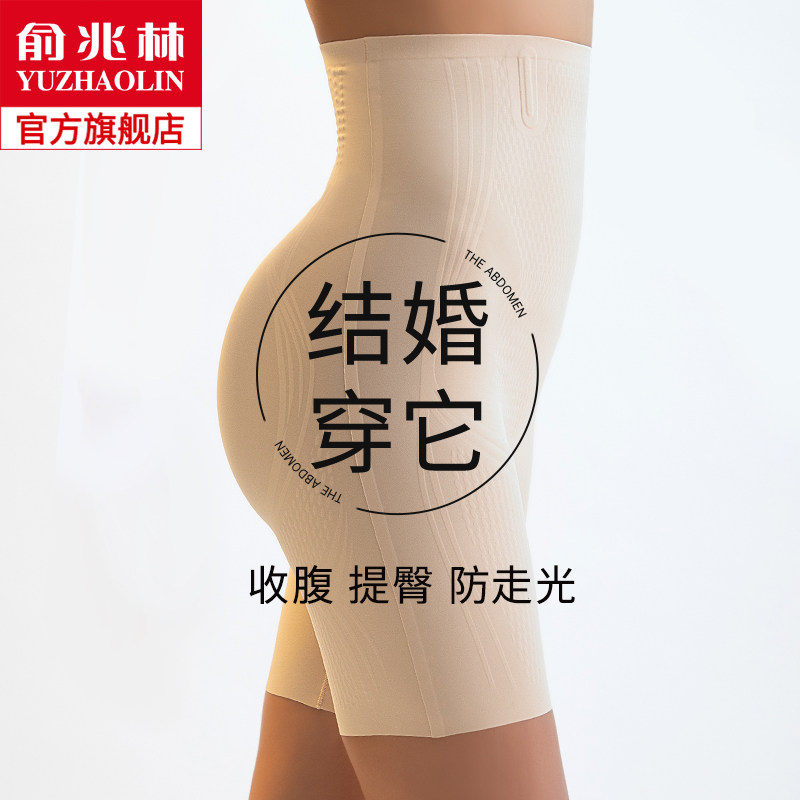 No-mark panties women's wedding photo white meat color safety pants anti-walking light high waist collection and hip beating bottom flat angle pants-Taobao