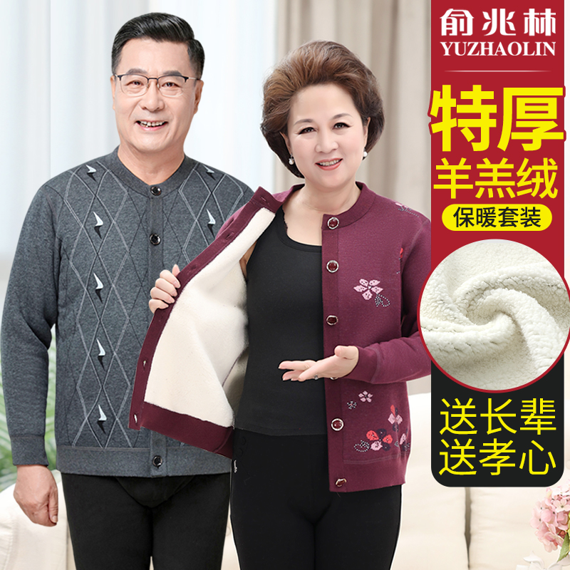 Yu one trillion Lin middle aged lamb suede thermal underwear suit ladies thicken plus velvety cardiff and autumn clothes for men's winter-Taobao