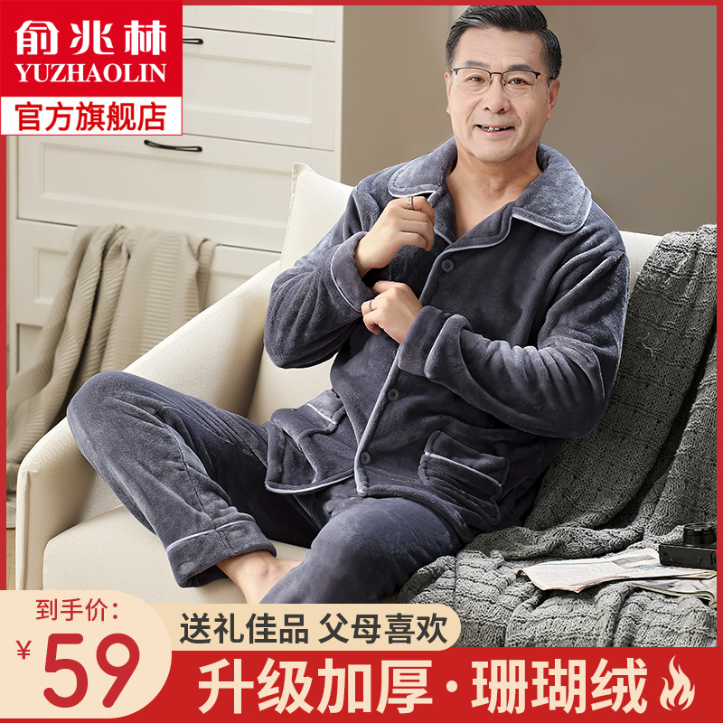 Coral suede pyjamas men's autumn winter plus suede thickened middle-aged and elderly Dad flannel outside wearing home suit-Taobao