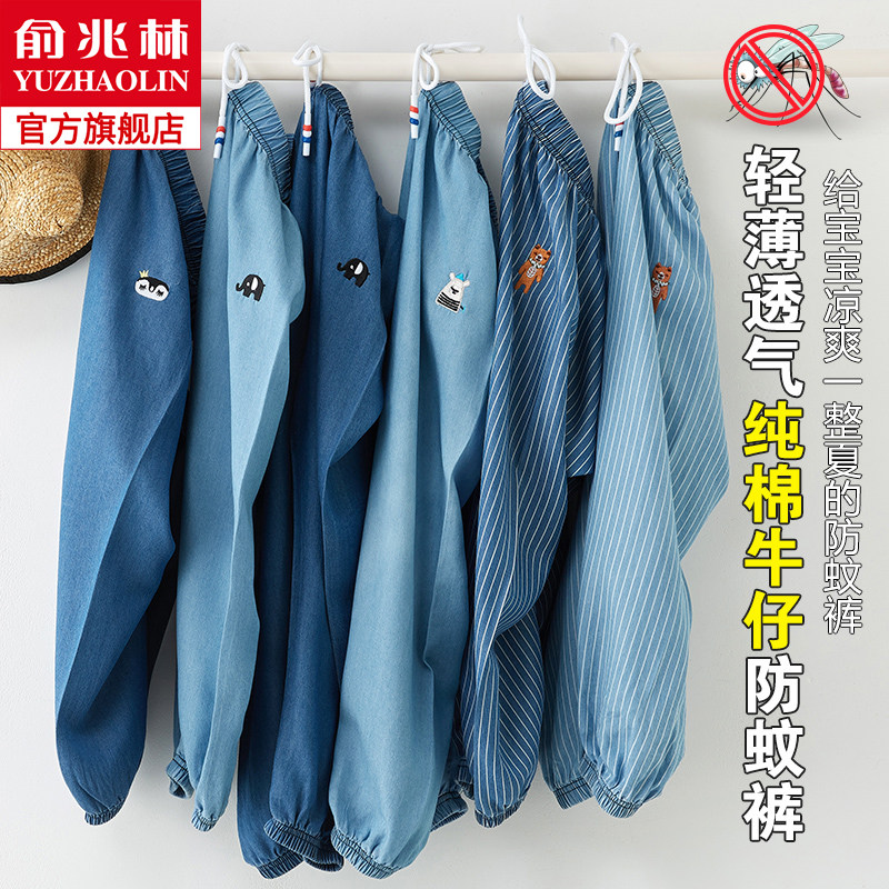 Girl Anti-mosquito Pants Summer Thin children Imitation Sky Silk Light Cage Pants Big Boy Summer Clothing Baby Boy Jeans
