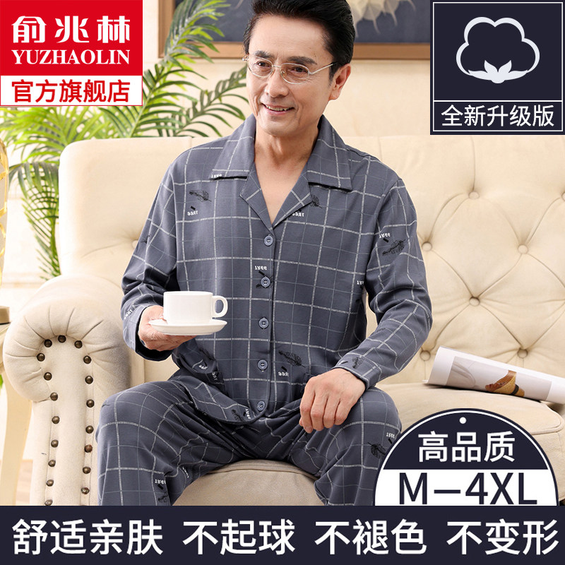 Yu one trillion Lin Men's Sleeping Men's Summer Pure Cotton All-cotton Long Sleeves Middle-aged And Elderly Dad Short Sleeve Home Wear