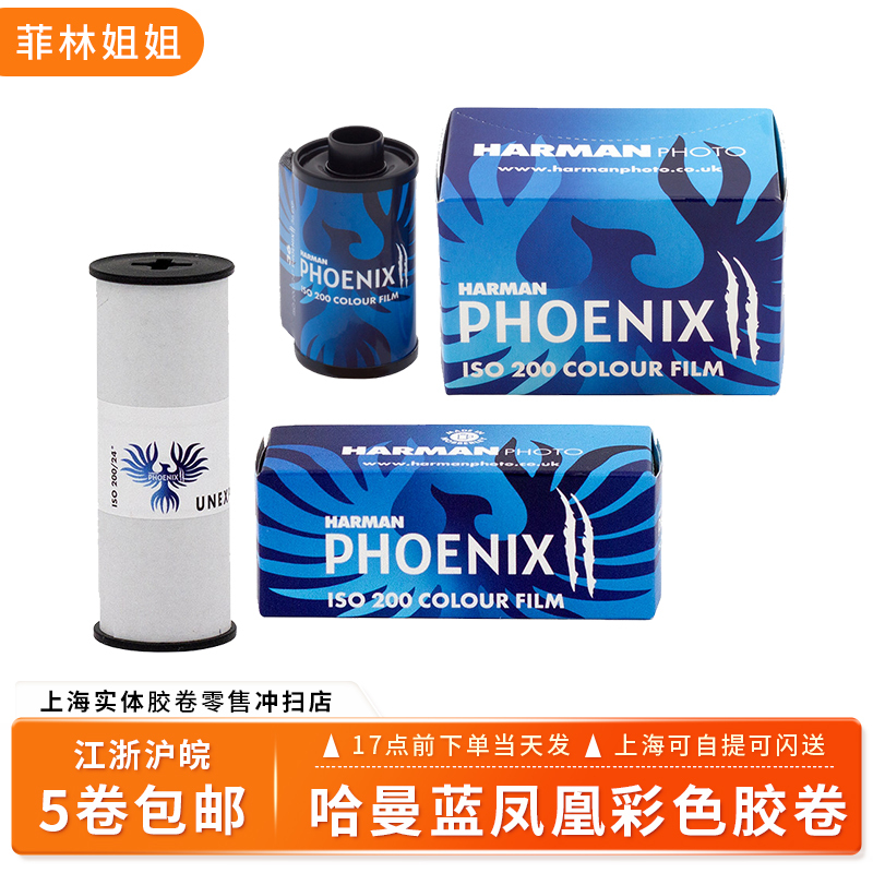 Blue Phoenix Harman Photo Second Generation Color Film Iso200/Phoenix/135/120 Film