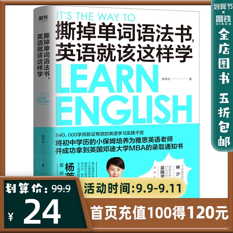 Tear off the word grammar book English should be like this. Yang Cui Xian, a visiting English teacher who teaches many stars.