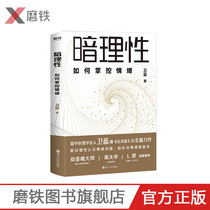 How dark reason controls emotions. You dont control your emotions. If you dont control your emotions you will control your psychology books. Emotional mediation self-control book A book to improve your emotional intelligence.