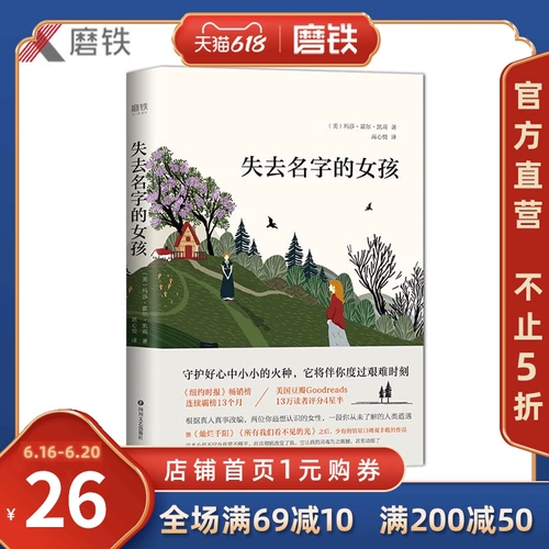 Автор «Потерянная девушка» Маса Холл Келли, адаптированный от реальных людей и реальных вещей о дружбе женщин, женской нежности и настойчивости иностранных главных романов, книг и литературы