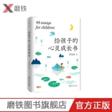 [Книга измельчения] Дайте детскую книгу о росте души Автор: Ji Sianlin 48 Prose Шедевры с просветлением души Цзя Пинва Байён Цянь Вэньчжонг и другие восхищенные внеклассные чтения.