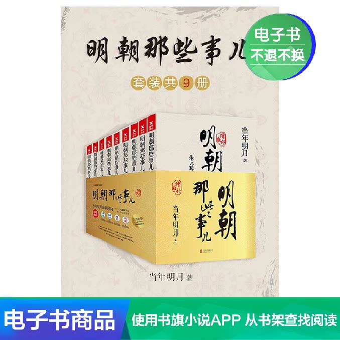 (e-book) Those Things of the Ming Dynasty (9 volumes in total) Supplement to the Bright Moon of the Year