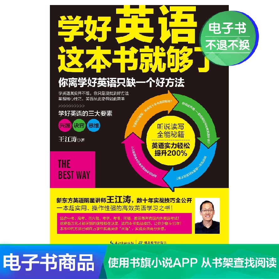 (E-book)Learn English well This book is enough Author: Wang Jiangtao