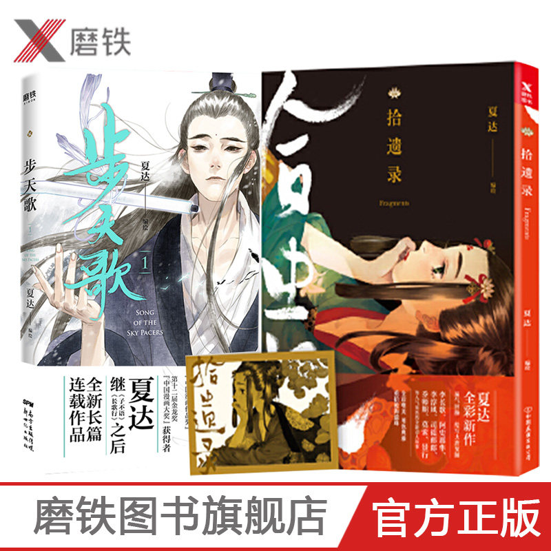 Grinding Iron Books (2 volumes in total) Bu Tiange 1 Supplementary Records of Xia Da's Works Xia Da's Comic Works 2-volume Set Comes with the book as a collector's edition book ticket Grinding Iron Books