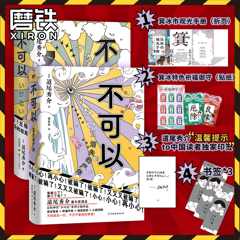 推理迷们注意啦!日道尾秀介《不可以》系列:超越东野圭吾的叙述性诡计?-侦探推理-淘宝好物网
