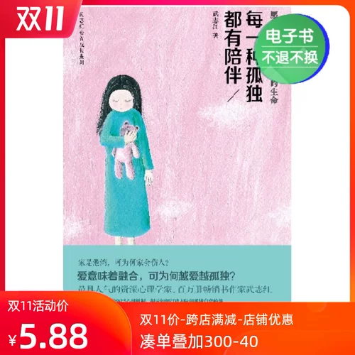 [Электронная книга] У каждого вида одиночества есть спутник. Серия умственного развития У Чжихуна раскрывает одиночество.