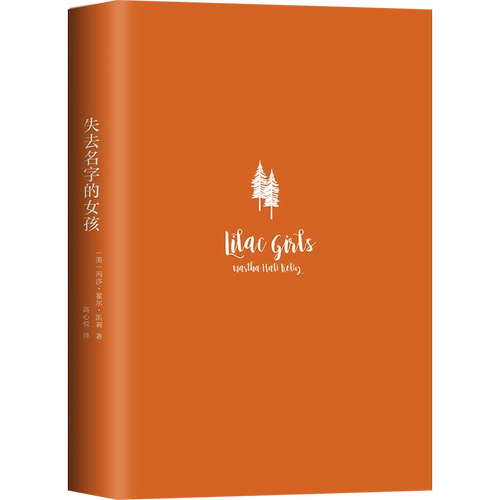 Автор «Потерянная девушка» Маса Холл Келли, адаптированный от реальных людей и реальных вещей о дружбе женщин, женской нежности и настойчивости иностранных главных романов, книг и литературы