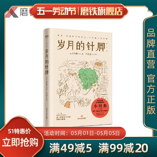 Время лет лучшего писателя Японского департамента исцеления в Японии Огава Хьюна популярная работа!Магазин канцелярских товаров горного чая сшит один за другим, чтобы подготовить историю надежды.Люди, которые заставляют людей снова влюбиться в тепло жизни!
