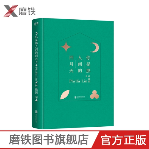 Вы - апрельские дни мира (версия в твердом переплете) включает в себя шедевр Лин Хуиина, освещающий новые стихи и письма.