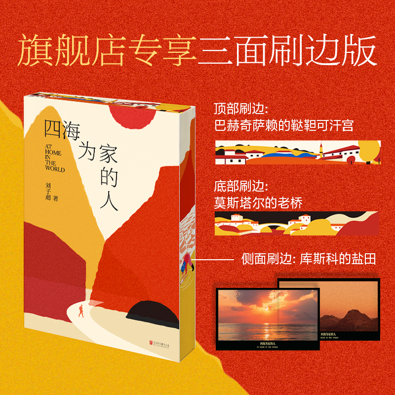 【Deluxe Edition】The People Who Make the World Their Home: the Result of Liu Zichao's Ten-Year Travel Writing and Reflection - Finding a Place Called Home - New Book in the Post-Modern and Contemporary Travel Literature Trilogy - Authentic Books from Motie Books
