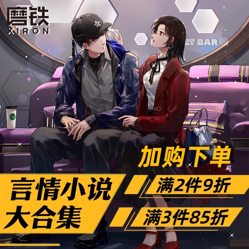 Большая коллекция любовных романов от Motie Books [скидка 10% при покупке 2 экземпляров, скидка 15% при покупке 3 экземпляров] Полный набор бесплатных подарков вместе с книгой: «Дикая исповедь», «Легкий дождь из бегонии», «Унесенные вместе под легким дождем», «Записки Тигуана Крейна» и другие бестселлеры молодежной литературы в физических книгах, подлинные и с бесплатной доставкой.