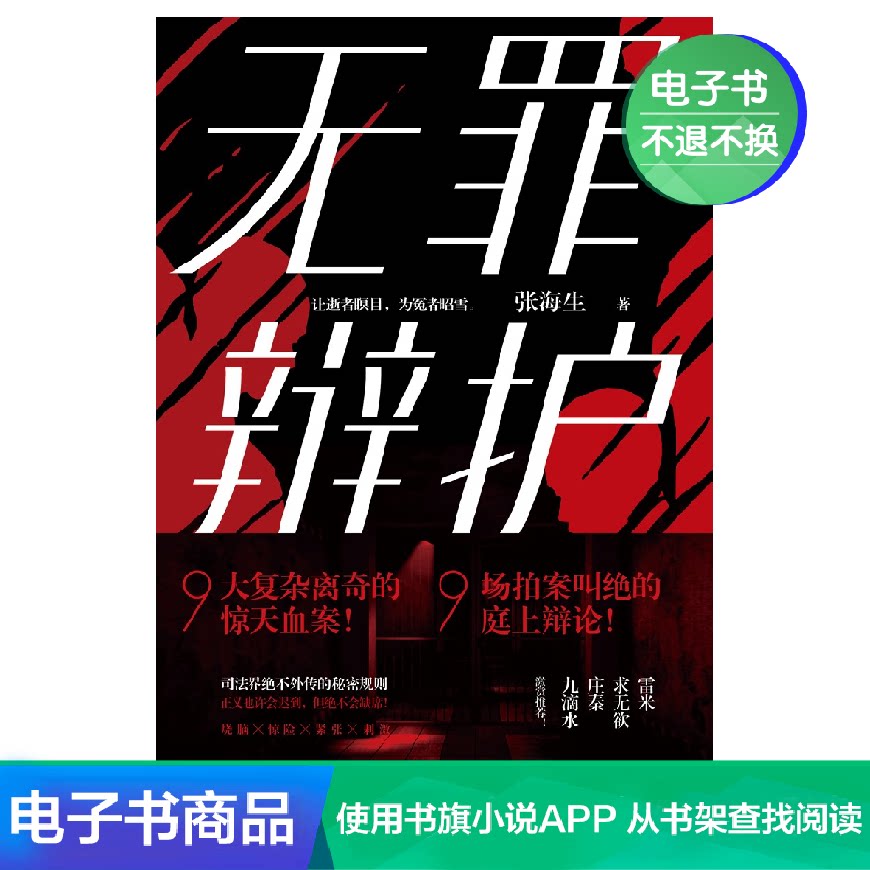 (e-book) Not guilty plea