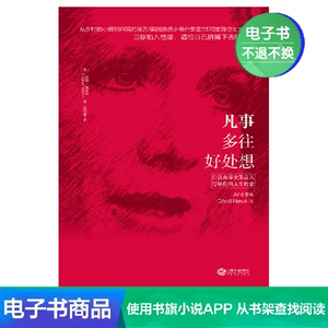 【Электронная книга】Думай о светлой стороне во всем, Дана Перино