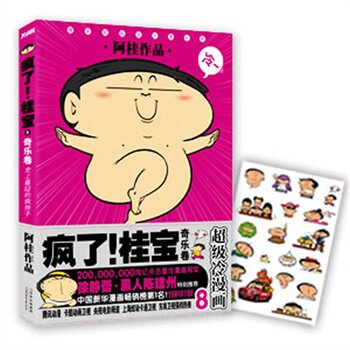 (Volume 8-Chic Vol.) insane Guibao 8 comic books Grinding Iron Books Genuine books