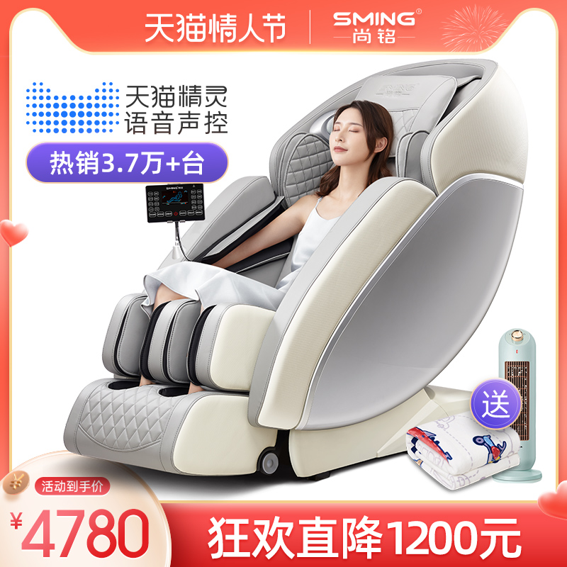 Shangming massage chair home full body Tmall genie luxury small multi-functional automatic space elderly intelligent 815L
