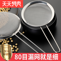 Qingzhan 304 stainless steel soybean milk filter screen 80 mesh kitchen artifact squeezing juice machine Chinese medicine mesh sieve ultra-fine colander